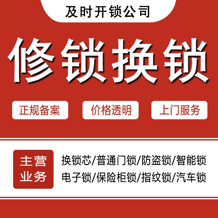 伊春乌马河区24小时上门 [开锁换锁修锁] 防盗门·保险柜·汽车锁